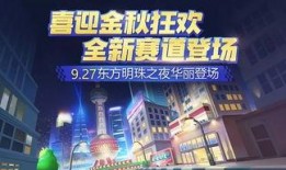 手游9月活动最新爆料图,最新爆料图曝光，福利活动抢先看！