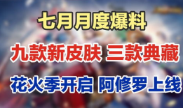 平安皮肤爆料最新消息,神秘角色即将亮相，全新视觉盛宴即将开启！